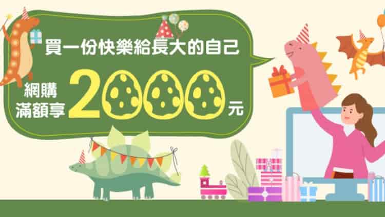 兆豐信用卡於指定網購通路分期消費滿額，登錄後贈 NT$2,000 刷卡金