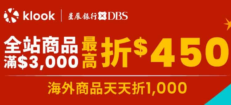 於 Klook 刷星展信用卡購買指定商品，單筆滿額享最高 15% 折扣