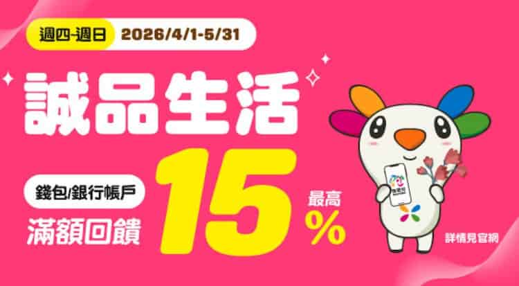 誠品生活使用悠遊付消費，累積滿額最高享 15% 回饋
