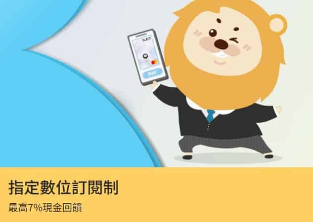 指定 AI、串流影音訂閱用 iLEO 信用卡支付，領券後最高 7% 回饋