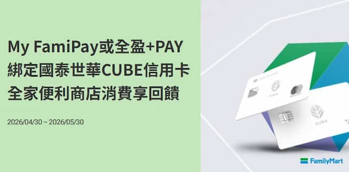 全盈 Pay 首綁國泰世華信用卡於全家門市消費，單筆滿額贈 100 小樹點