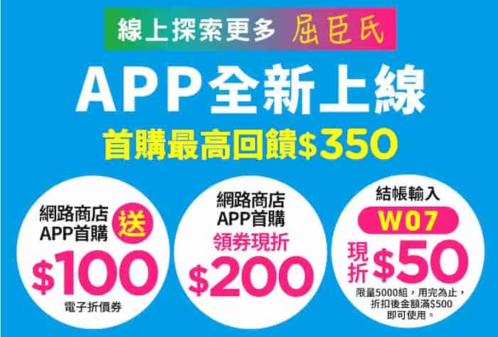 屈臣氏 app 首筆消費優惠