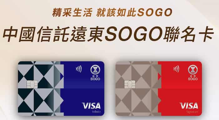 中信 SOGO 聯名卡結合中信卡友、SOGO app 與 HappyGO 會員