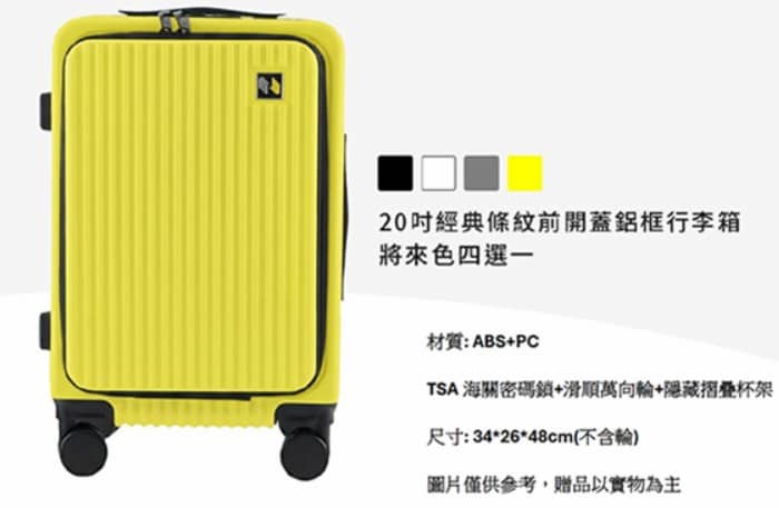 新開立將來帳戶,消費滿額或滿筆贈 20 吋行李箱