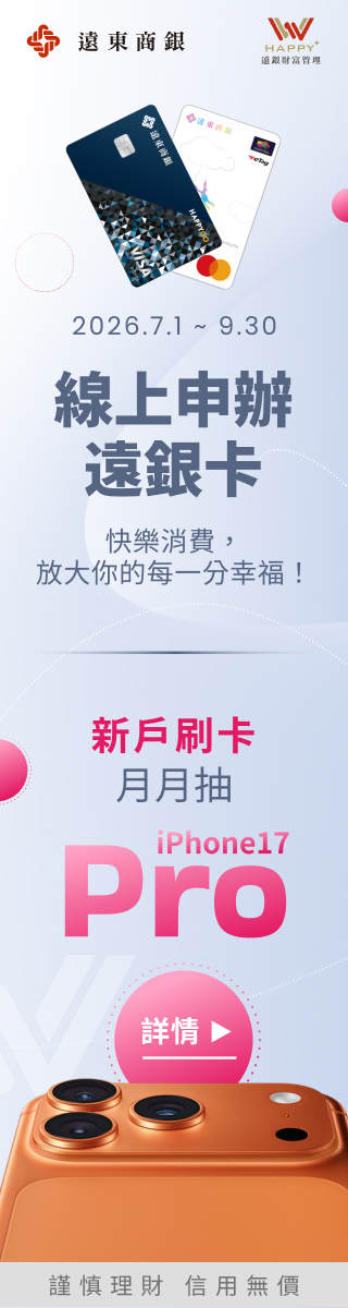 信用卡社_遠東商銀_辦卡活動