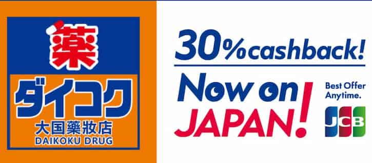 於日本大國藥妝用 JCB 卡消費,最高享 30% 現金回饋