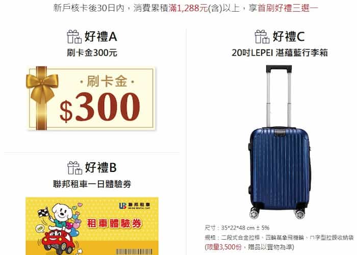 聯邦新戶申請吉鶴卡,滿足新戶條件享新戶三選一