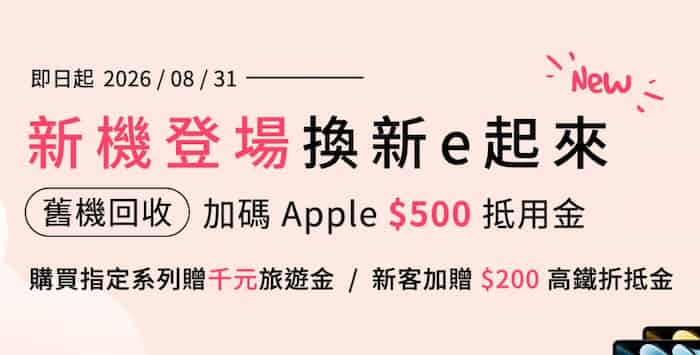 聯邦 Apple Rewards Store 網站刷聯邦信用卡,分期滿額最高贈 NT$2,200 刷卡金