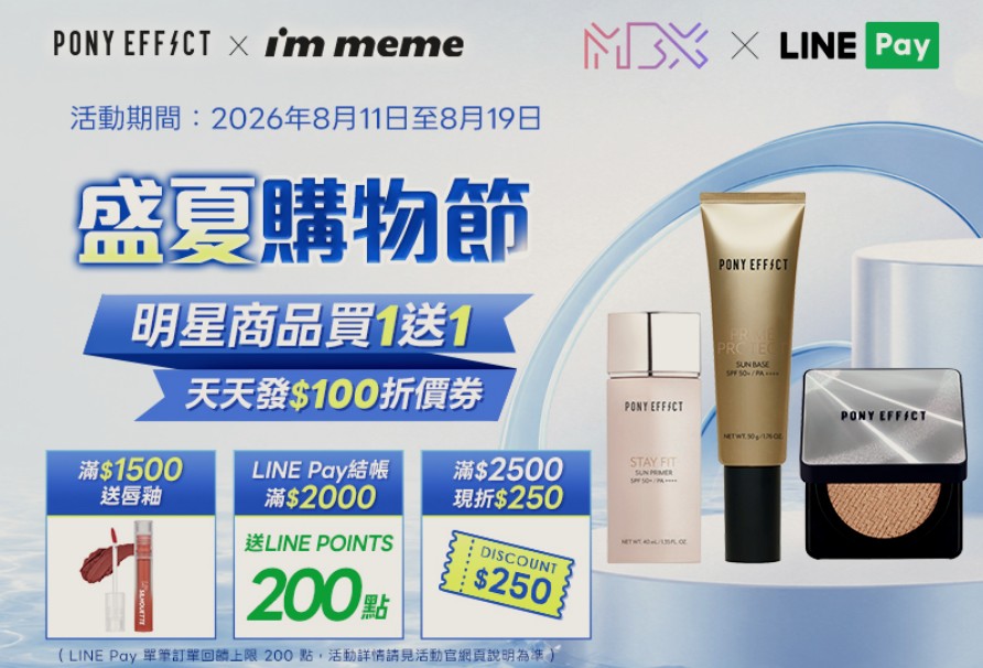 MEMEBOX 官網用 LINE Pay 消費，單筆滿 NT$2,000 贈 200 點 LINE Points
