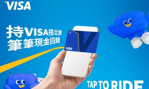 VISA 卡於活動頁面註冊後，於北捷感應支付享最高 100% 回饋