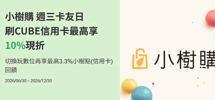 小樹購週三單筆消費滿額，輸入優惠碼最高 9 折
