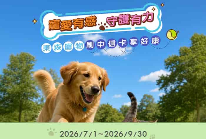 於東森寵物門市刷中信卡消費，單筆滿額贈 $100 折價券