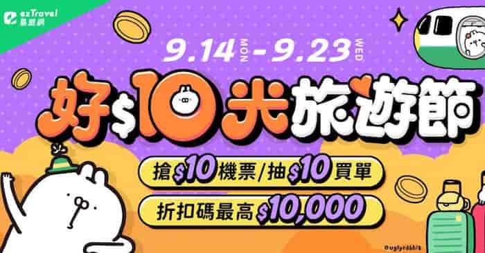 易遊網於彰銀信用卡消費，輸入折扣碼單筆滿額現折 NT$800
