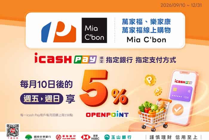 萬家福、樂家康週五～日用 icash Pay 綁指定支付方式，最高享 5% 回饋