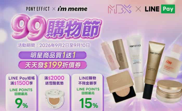 MEMEBOX 台灣官網用 LINE Pay 消費，單筆滿額享最高 9% 回饋