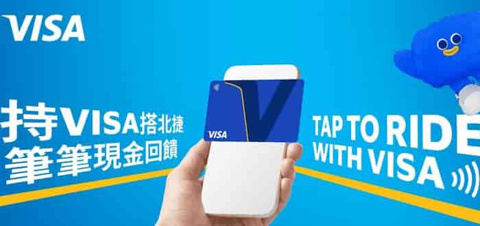 VISA 彰銀卡搭乘北捷，登錄後綁 Google Pay 支付感應支付北捷車資享隨機回饋