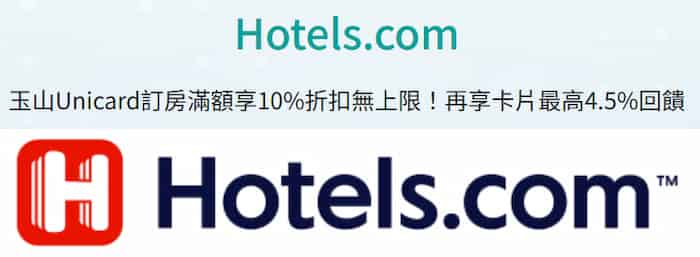 unicard 透過專屬網頁於 Hotels.com 訂房，單筆消費滿額享 10% 折扣