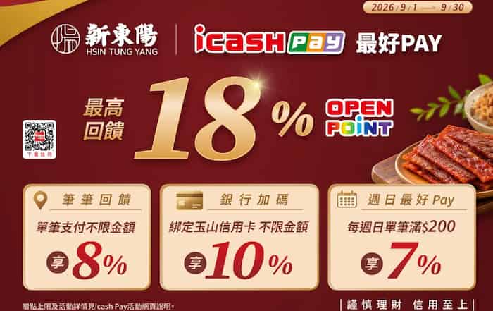 新東陽活動門市用 icash Pay 綁玉山信用卡消費，最高享 18% 回饋