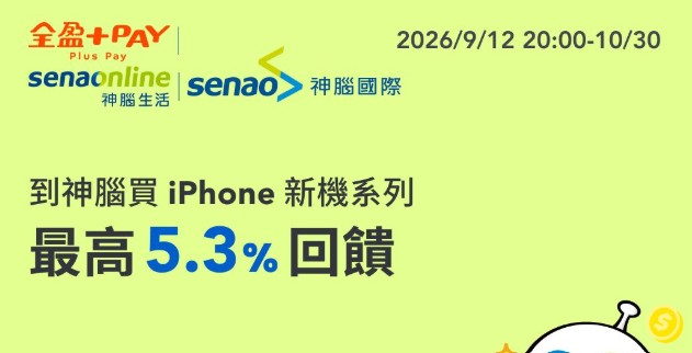 神腦國際門市或網路商城用全盈 Pay 消費，單筆滿 NT$4 萬享 3% 儲值金回饋