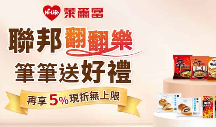 萊爾富超商門市單筆消費滿 NT$199，贈隨機商品抽獎 1 次