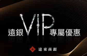 遠銀 VIP 六星等以上客戶累積一般消費滿額，登錄後享額外刷卡金回饋