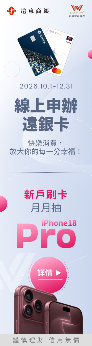 信用卡社_遠東商銀_辦卡活動